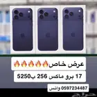 ايفون 17
