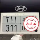 لوحة مميزه 311 تمم البييع