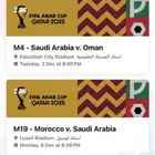 تذاكر مباريات (السعودية والمغرب) و (السعودية وعمان)