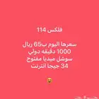باقة فلكس 114