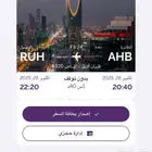 رحله طيران اديل