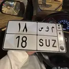 لوحة م و س 18 ثنائي مميز