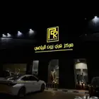 اشتراك فري زون البكيرية