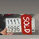 1996 لوحه ميلاد ومديل سياره خصوصي