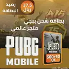 شحن ببجي سواء