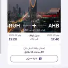 تذكرة سفر من ابها الى الرياض يوم 29 الي هو الثلاثاء العصر