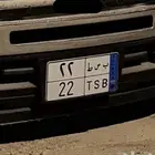 للبيع لوحة نقل مميزه 22