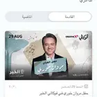تذكرتين فئه برونز حفل مروان خوري 450