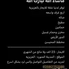 شقة للايجار