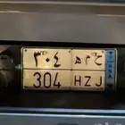 لوحه مميزه نقل خاص