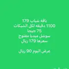 باقة فلكس 179