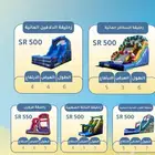 ألعاب هوائية تأجير يومي
