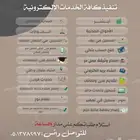 خدمات إلكترونيه عامه
