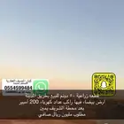 أراضي زارعية للبيع بتبوك