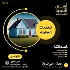مثمن ومقيم عقاري معتمد