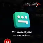 اشتراك شاهد شهري