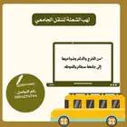 نقل جامعي الخرج الدلم الحوطه