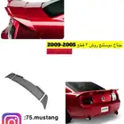جناح موستنج جميع المديلات