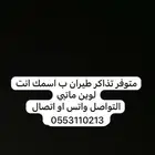 تذاكر طيران