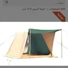 خيمة القاضي البيرق 3 3 جديدة