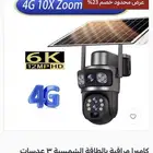 كاميرا مراقبة تعمل على الطاقة الشمسية وفيها تتبع للبشر