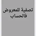 تصفية على جميع المعروض في الحساب لمدة يوم