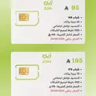 باقات زين مسبقة الدفع