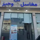مغسلة ملابس للبيع