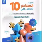 كتاب قدرات كمي