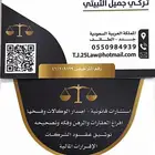 موثق معتمد من وزارة العدل