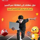 تعليم ألانجليزية للأطفال 3شهور فقط بربع السعر للجادين.