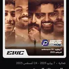 تذاكر صناع المحتوى الخميس