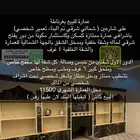 للبيع عماير بتبوك