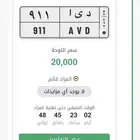 لوحة مميزه ديا 911