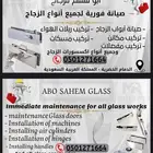اصلاح ابواب الزجاج وصيانه