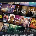 اشتراك شاهد على ايميلك حساب كامل بدون اعلانات