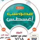 ايهاب لفظي دورة اغسطس مع الشرح