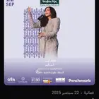 تذاكر احلام الشرقية