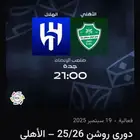 الهلال والاهلي