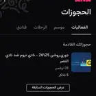 تذاكر النصر ونيوم