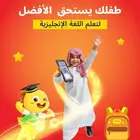 تعليم ألانجليزية للأطفال