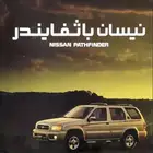 باثفندر