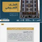 شقق تمليك للسكن والاستثمار حي الصواري