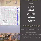 للبيع اراضي وادوار في المجمعه