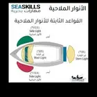 تعليم قيادة قارب