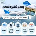 تاشيرة شنقن باقل سعر