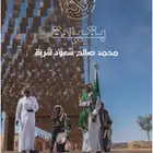 فرقه عرضة نجديه سعوديه