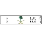 لوحة مميزه ( ع ل ع 3 )