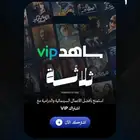اشتراك شاهد و نتفلكس و غيرها بسعر رخيص وضمان ذهبي تسليم فوري