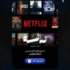 اشتراك نتفلكس بسعر رمزي يعمل على كل الاجهزة بتسليم فوري